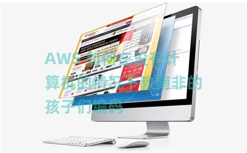 AWS 如何在没有计算机的情况下教南非的孩子们编码 AWS 如何在没有计算机的情况下教南非的孩子们编码